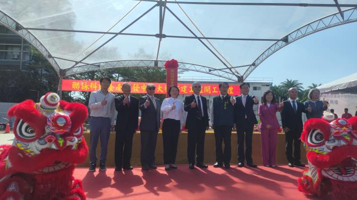 聯詠科技臺南研發中心大樓新建工程開工典禮