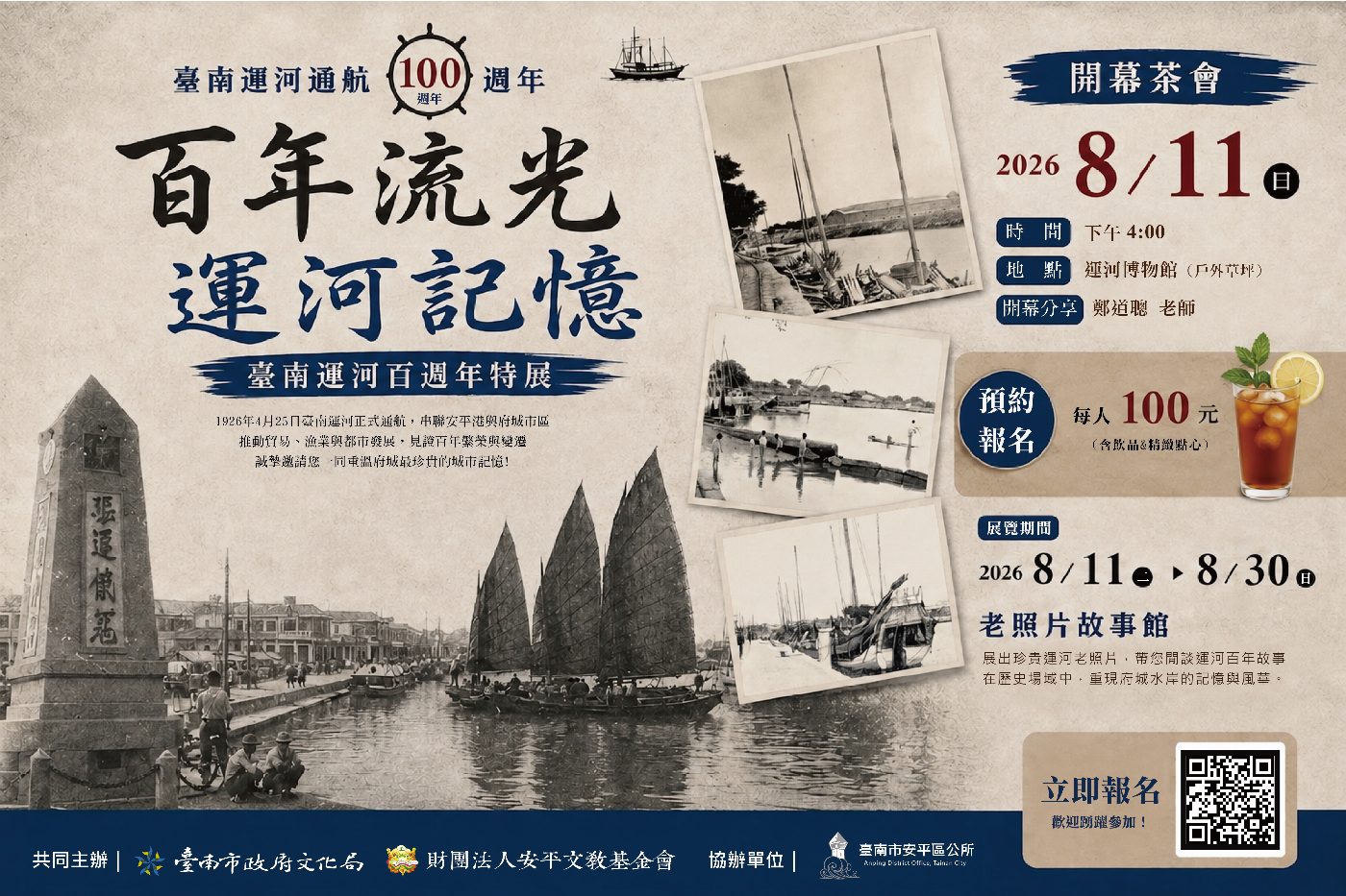 運河百年記：臺南水岸文化展覽開幕