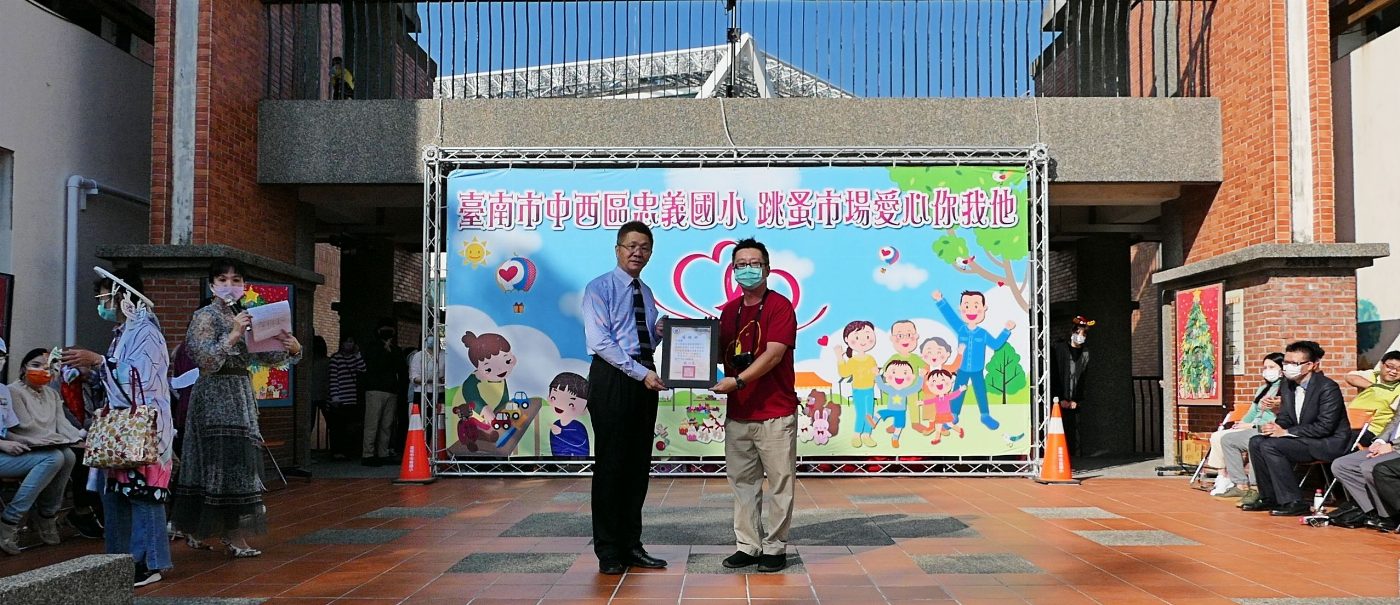 南大師資生攜手忠義國小 辦理耶誕跳蚤市場與愛心捐募款