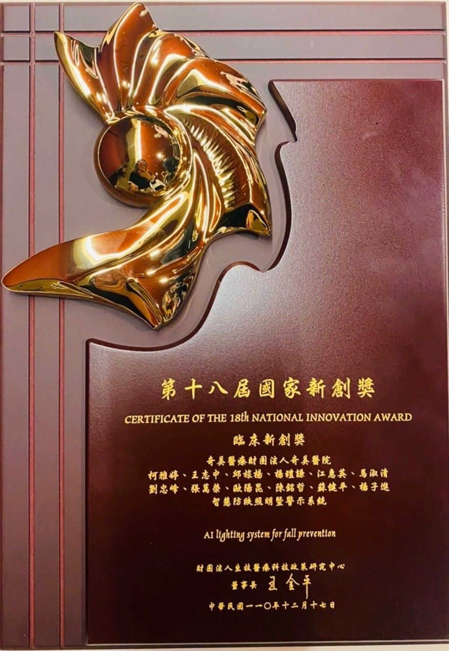 南臺科大攜手奇美醫院榮獲「第18屆國家新創獎」2項臨床新創獎與1項學研新創獎殊榮
