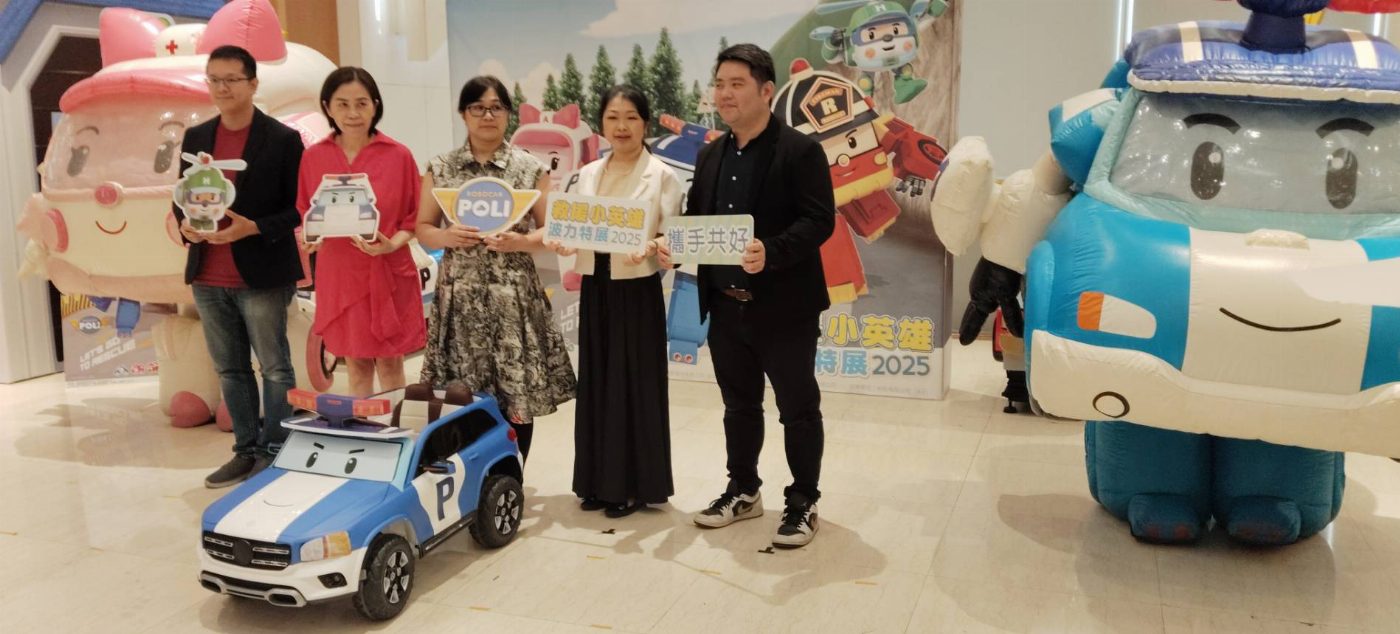 「2025救援小英雄波力特展」9月6日至11月16日在新光三越台南中山店展出