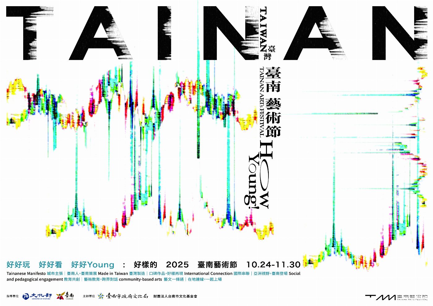 2025臺南藝術節How Young！好樣的 早鳥優惠8折起