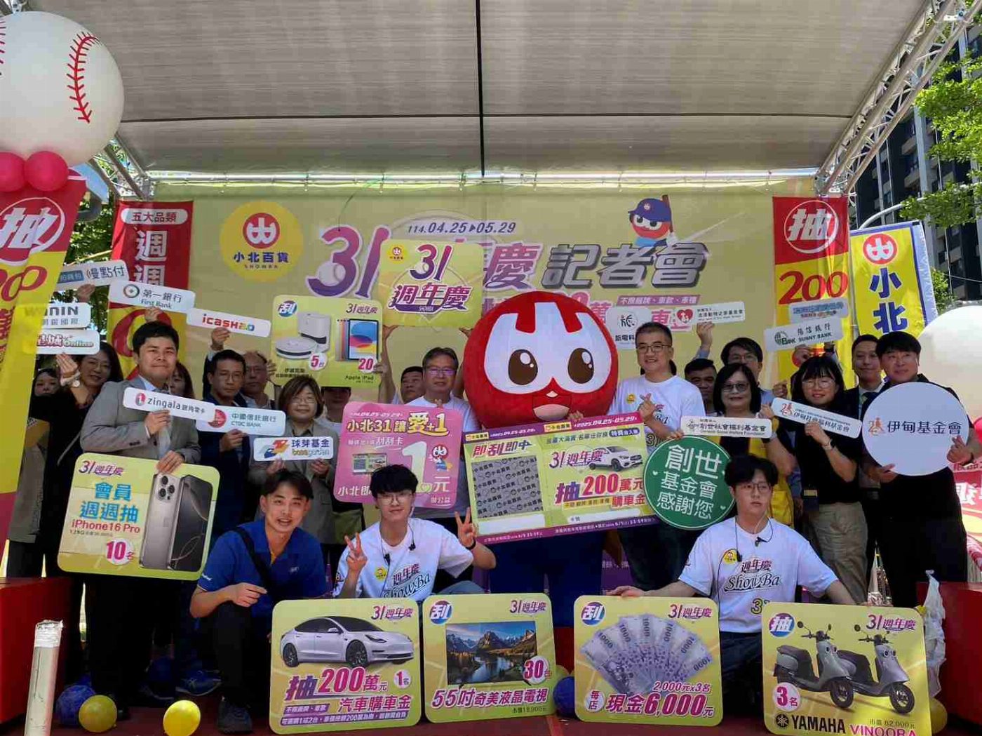 小北百貨31週年慶 盛大登場  「金喜大滿貫、名車任你選」特獎抽200萬元購車金  活動自4月25日至5月29日盛大展開