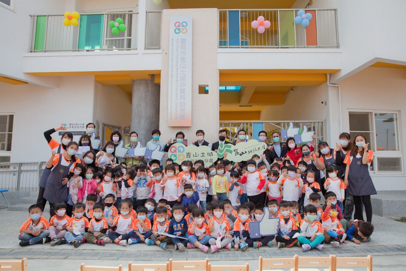 崑山科大擔任公共化幼教先鋒 崑山土城非營利幼兒園隆重揭牌