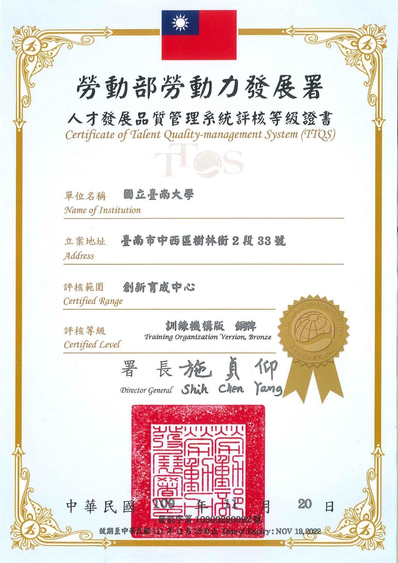 南大創新育成中心成果斐然 榮獲勞動部TTQS銅牌認證