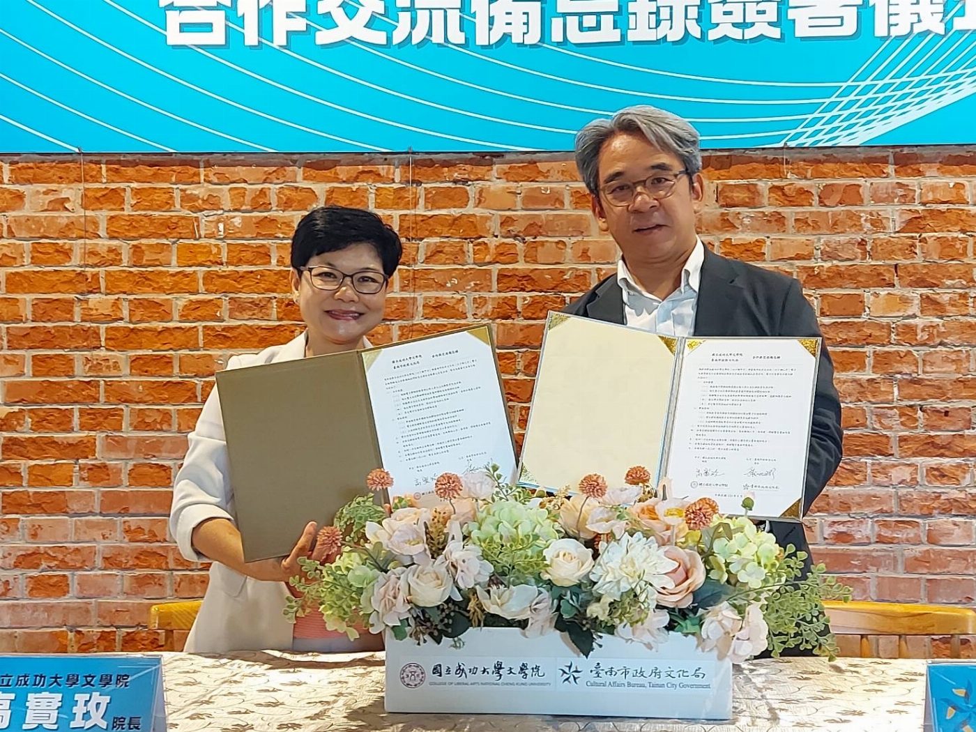 強強聯手推動文化教育合作！ 臺南市文化局與成功大學簽署合作備忘錄