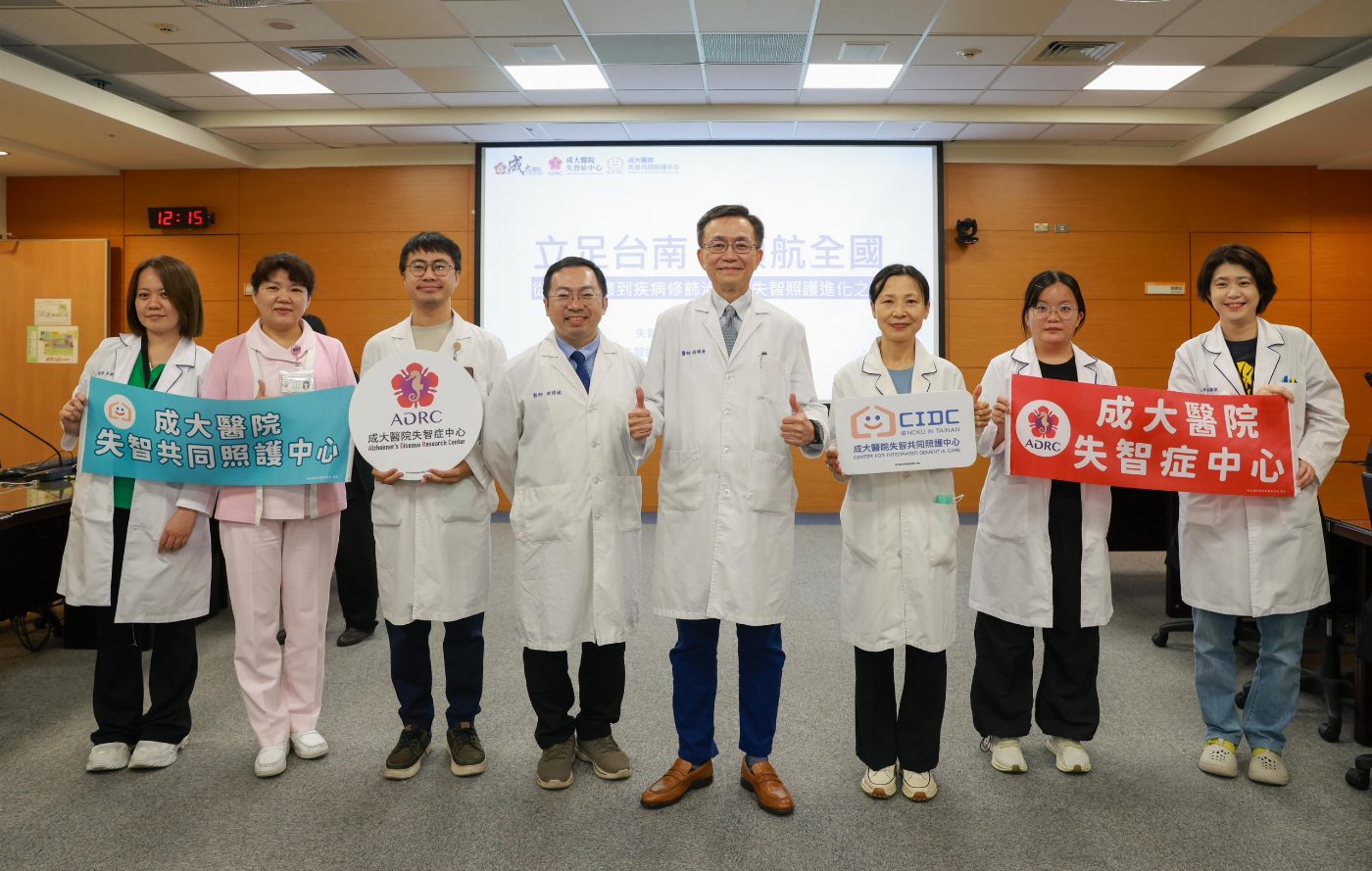 成大醫院失智症中心：立足台南、領航全國  從人本關懷到疾病修飾治療的照護進化之路