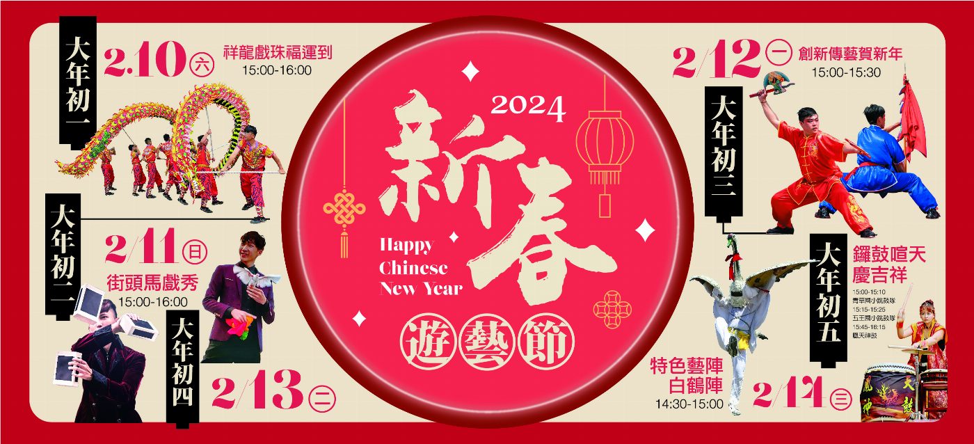 迎春好運龍厚禮！金龍走春首選新光三越台南新天地！  2024新春連假必訪活動指南一次報乎你知