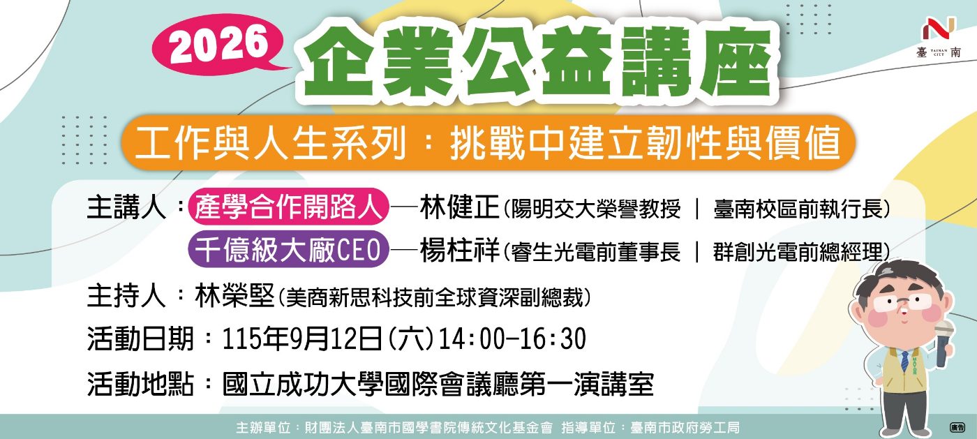 勞工局與國學書院攜手辦理職涯發展講座 強化市民未來挑戰韌性