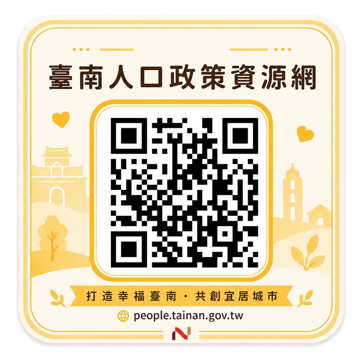 臺南市民一站式人口政策資源網 全面服務各階層