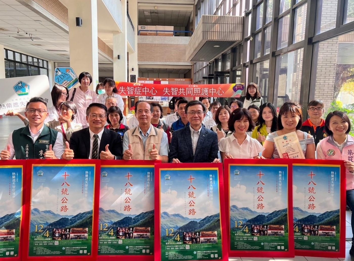熱蘭遮失智症協會【十八號公路】成立十八周年慈善音樂會