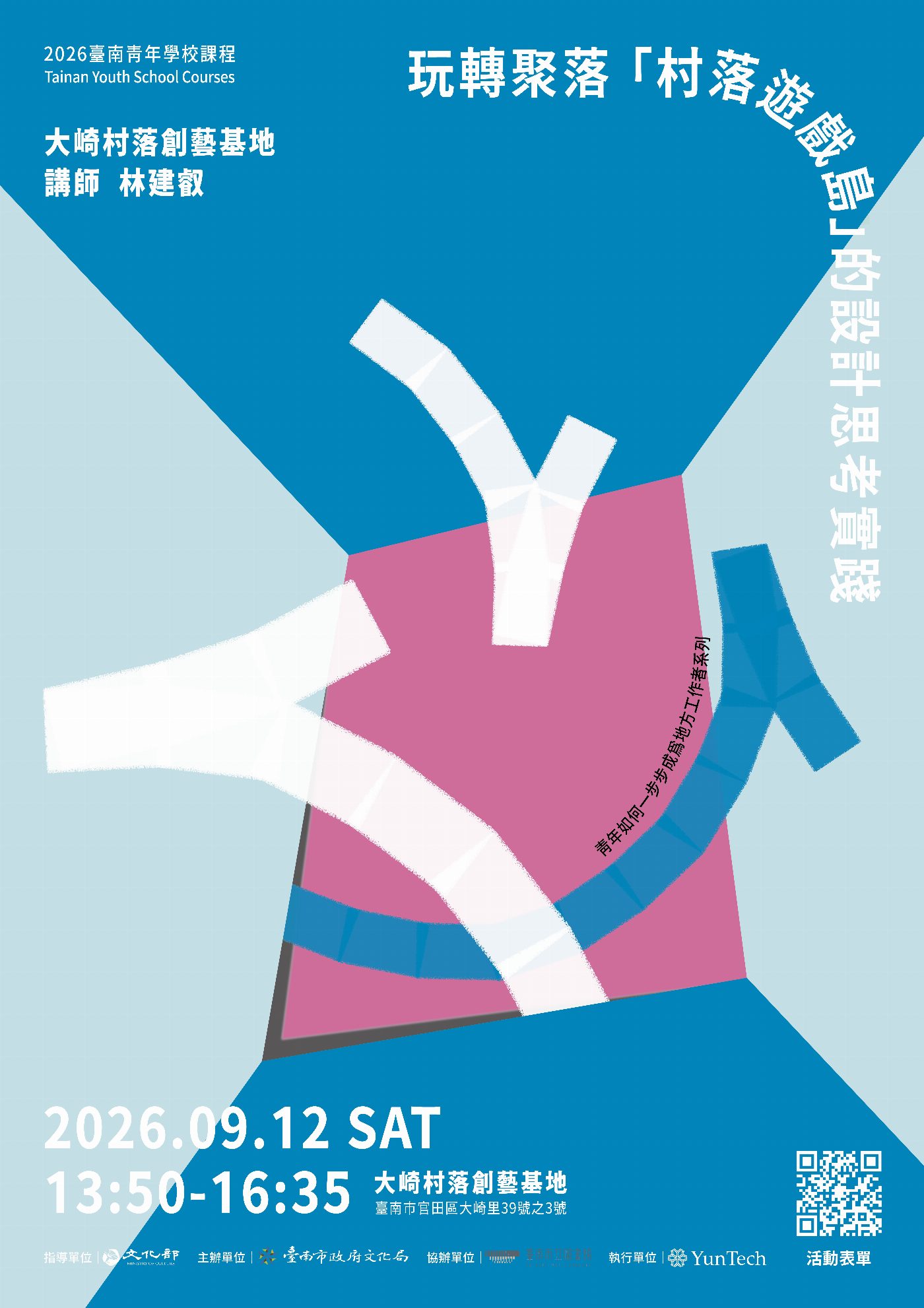 臺南青年學校前進大崎！解密「村落遊戲島」設計思考 9/12實地走訪官田創藝基地　與「藝農」業師深度對話