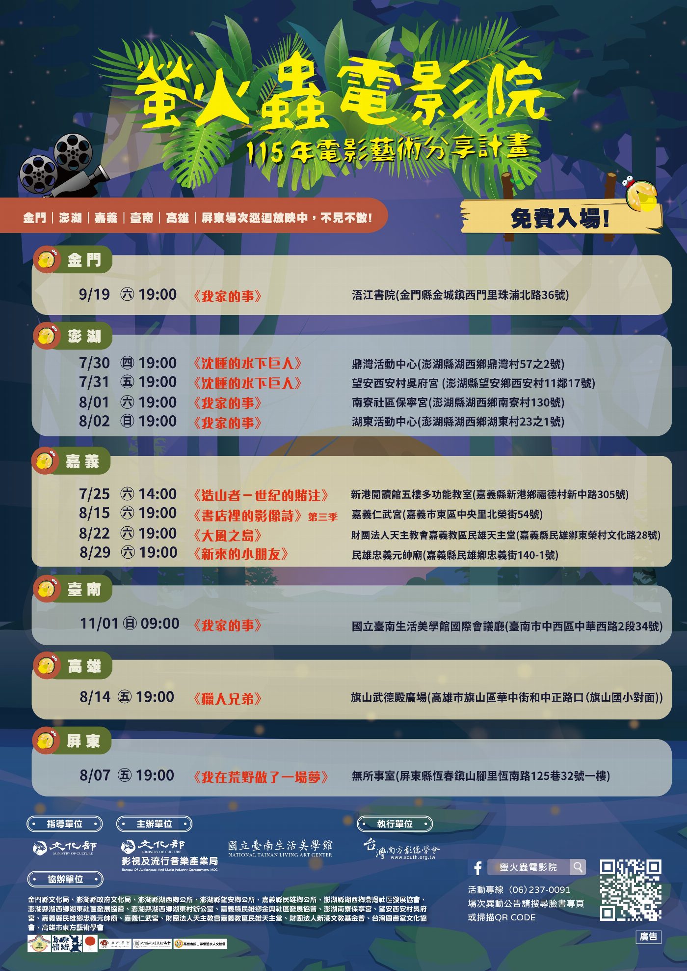 光影接力！2026螢火蟲電影院南臺灣巡演，邀您共賞國片魅力