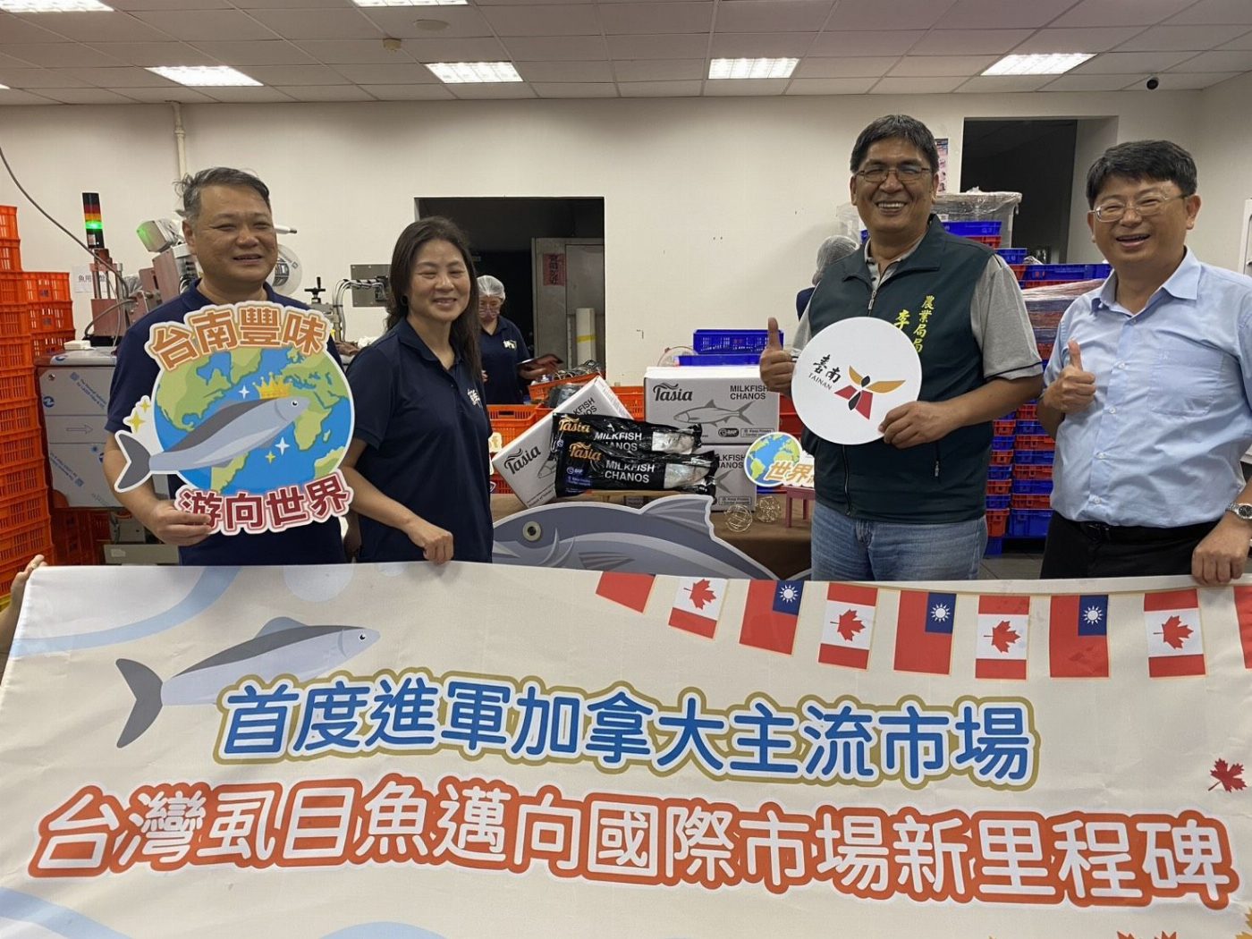 臺南成功外銷20噸虱目魚至加拿大連鎖超市 首度進軍白人主流市場 為臺南養殖產業寫下新里程碑