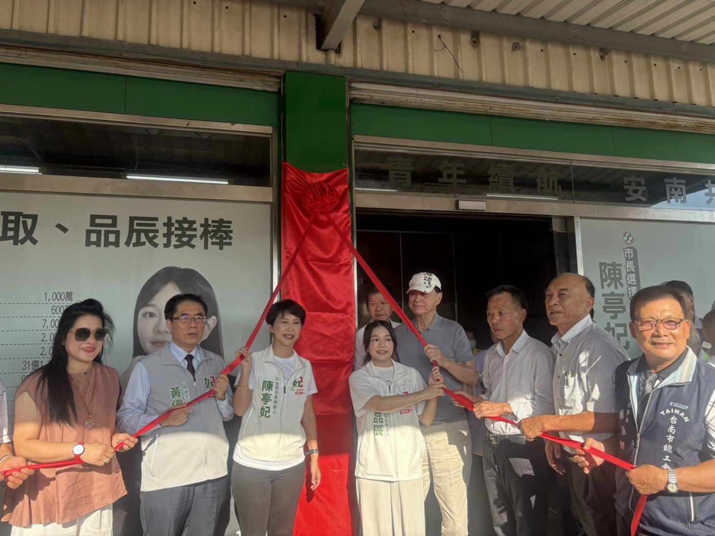 陳亭妃郭品辰聯合競選服務處揭牌 黃偉哲交棒陳亭妃 郭清華交棒郭品辰