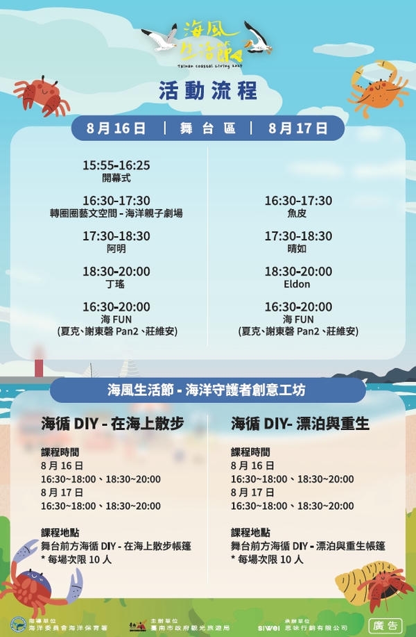 暑期最chill海風生活節 8/16–17 黃金海岸登場！