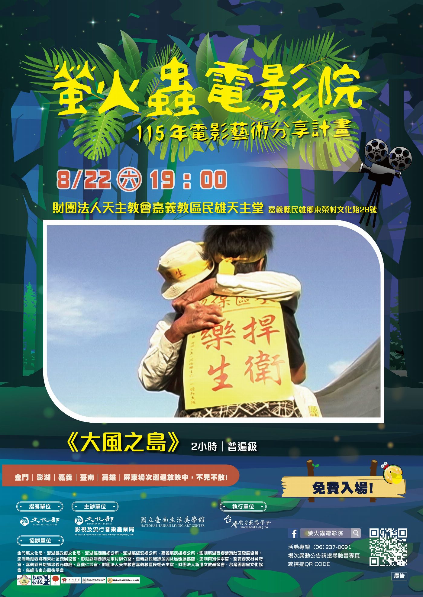教堂夜映生命之光 《大風之島》嘉義民雄感動放映