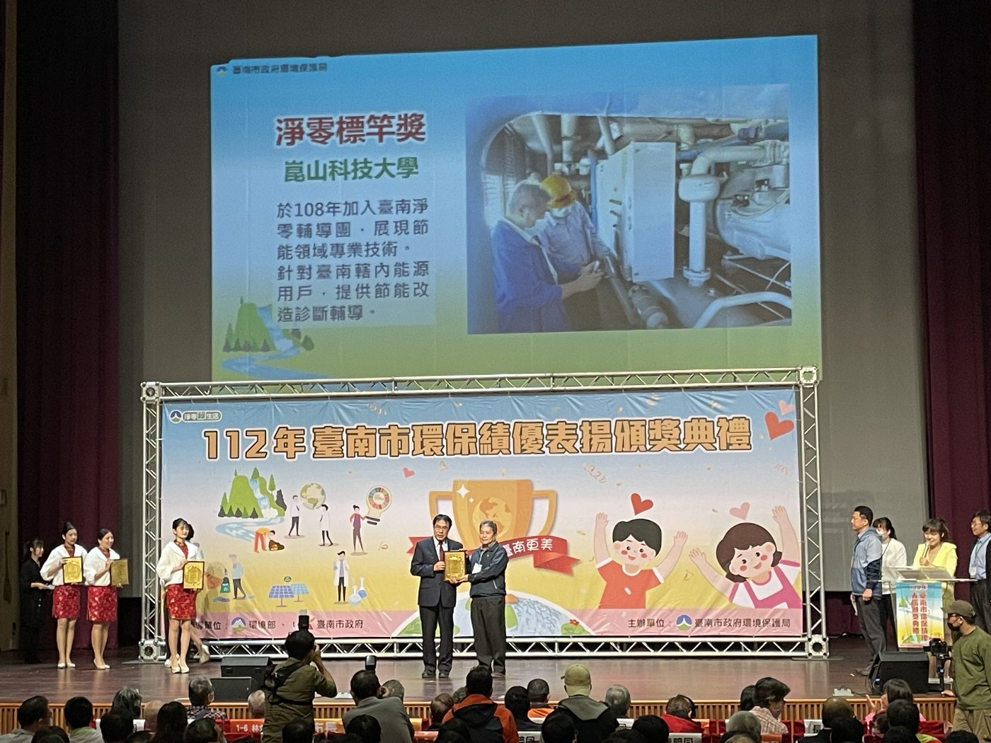 崑山科大節能診斷服務中心輔導節電逾470萬度 獲頒南市府淨零標竿獎