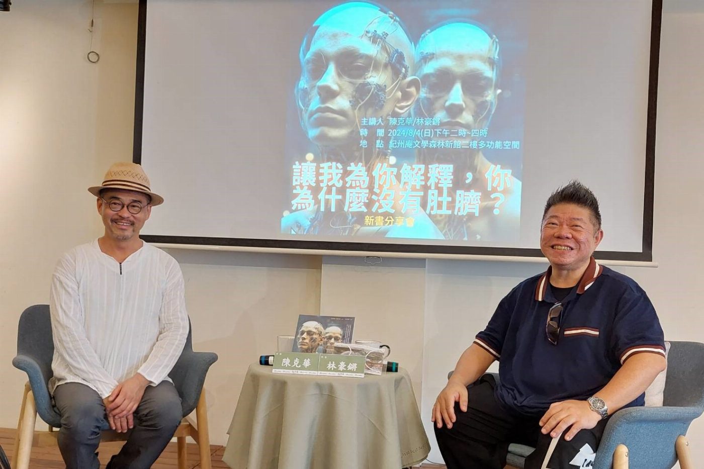 南大數位系林豪鏘與陳克華分享會：跨越現實與虛構的AI詩歌共創之旅