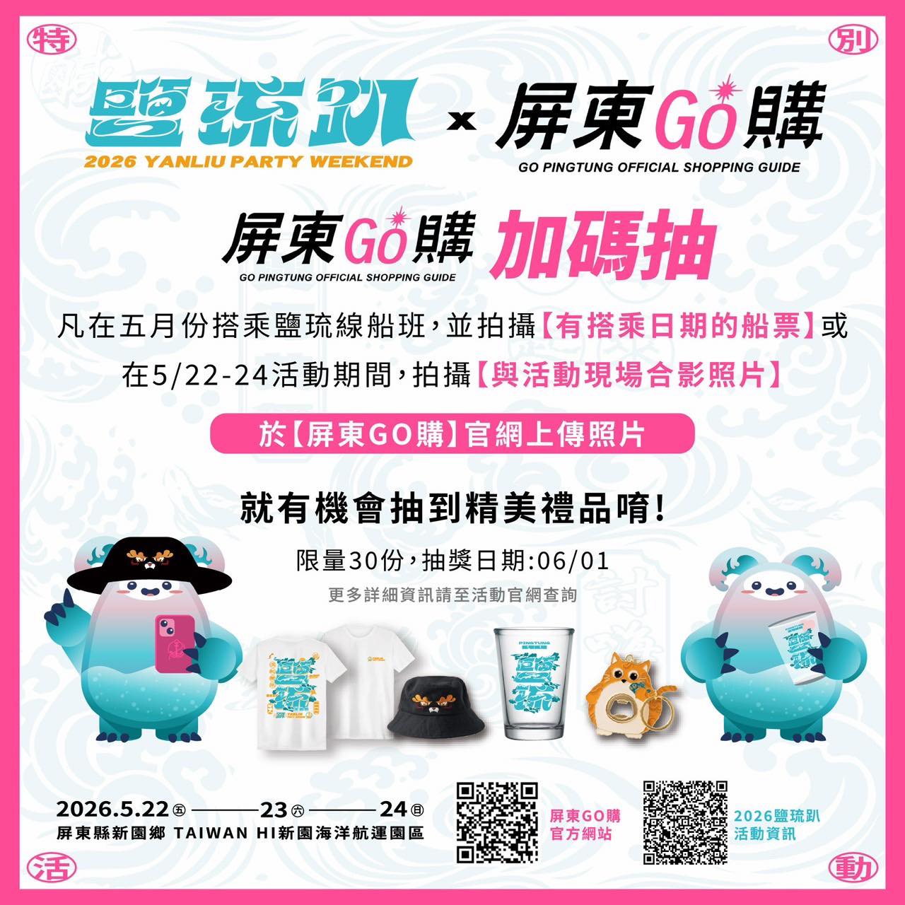 2026屏東 鹽琉趴｜演出流程 全公開