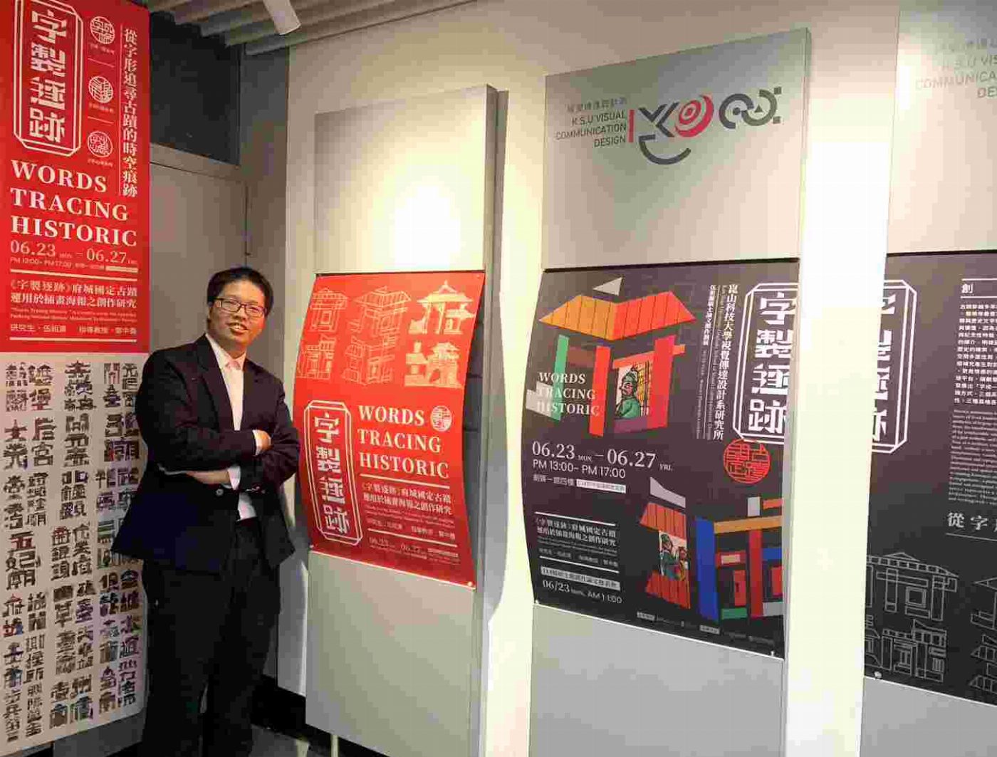 設計轉譯歷史 崑山科大視傳所伍祖源畢製「字製逐跡」重現府城古蹟風華