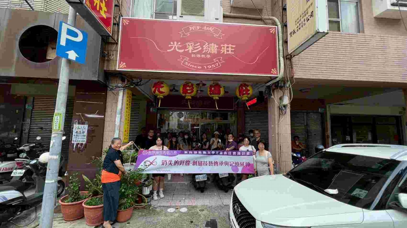 台南應用科技大執行教育部推動大學社會責任實踐計畫 〈消失的針線—刺繡技藝傳承與記憶延伸〉師生團隊走訪臺南市赤嵌商圈—深入刺繡與地方工藝現場，描繪文化再生藍圖