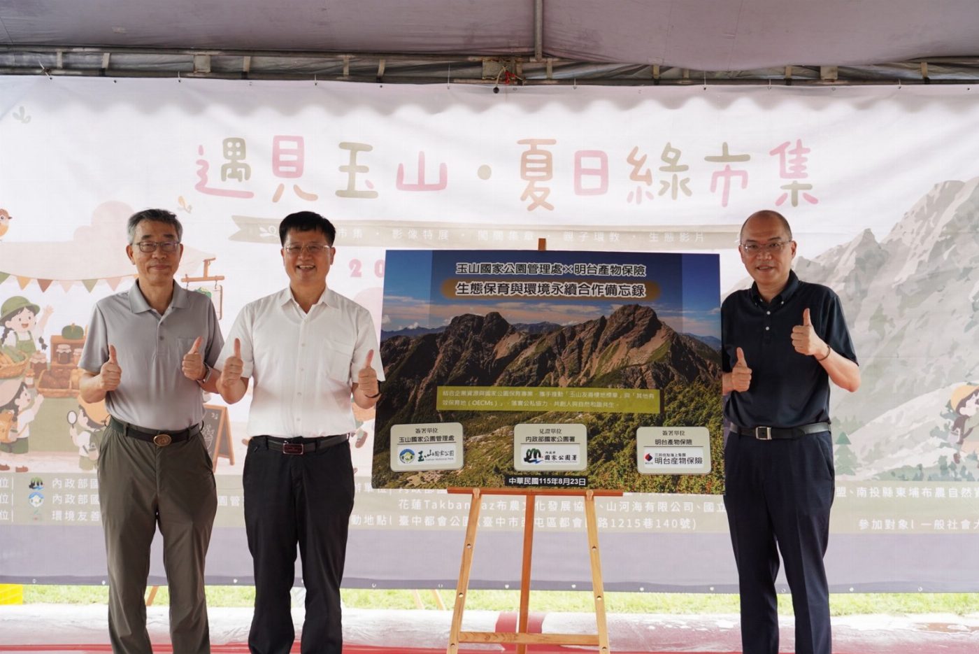 圖4、玉管處與明台產物保險公司完成合作備忘錄簽署儀式