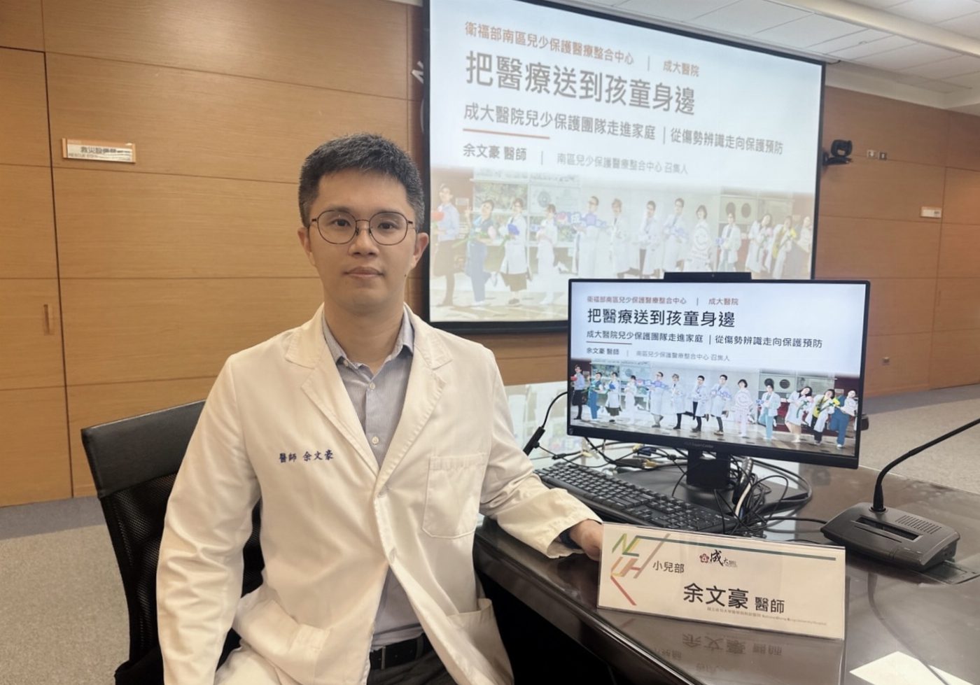 [把醫療送到孩童身邊]  成大醫院兒少保護團隊走進家庭  從傷勢辨識走向早期預防  全方位網絡守護孩童