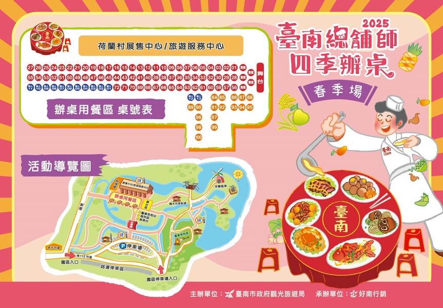 台南總舖師四季辦桌春季場將於4/26盛大登場