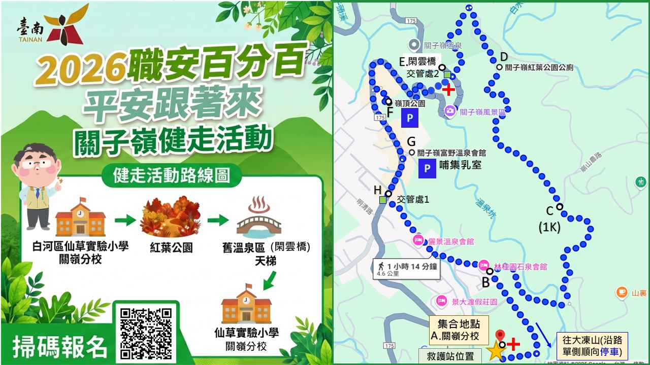 關子嶺健走活動邀您共賞美景享健康生活
