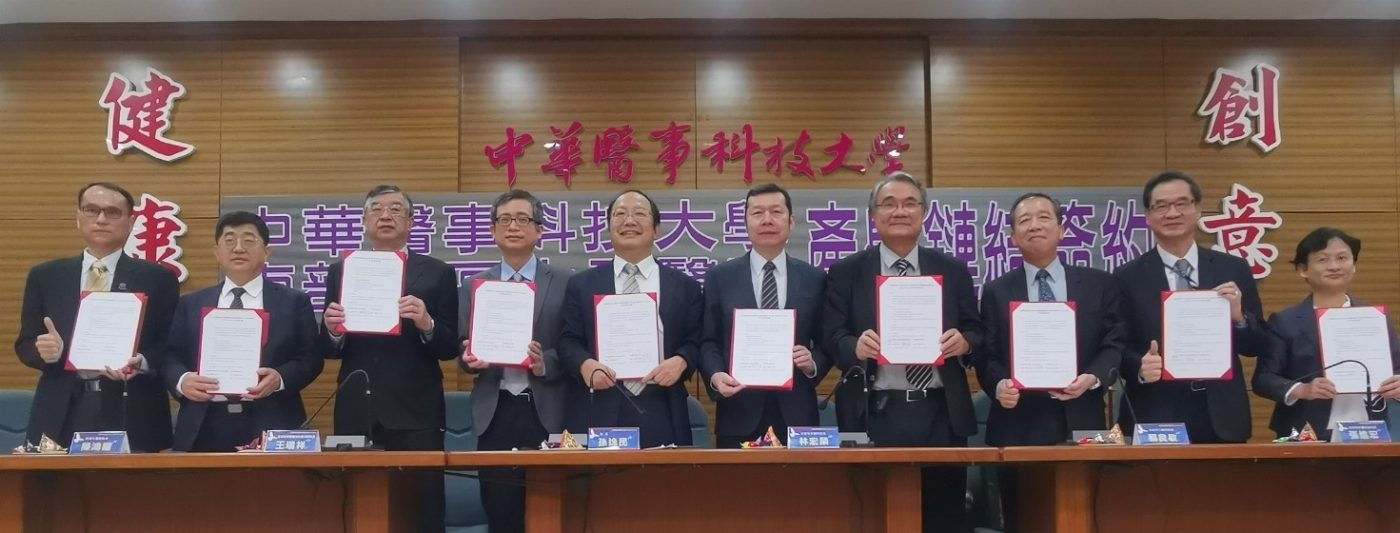 中華醫事科大與奇美醫學中心等9家醫療機構簽署建置大健康產業學院合作備忘錄