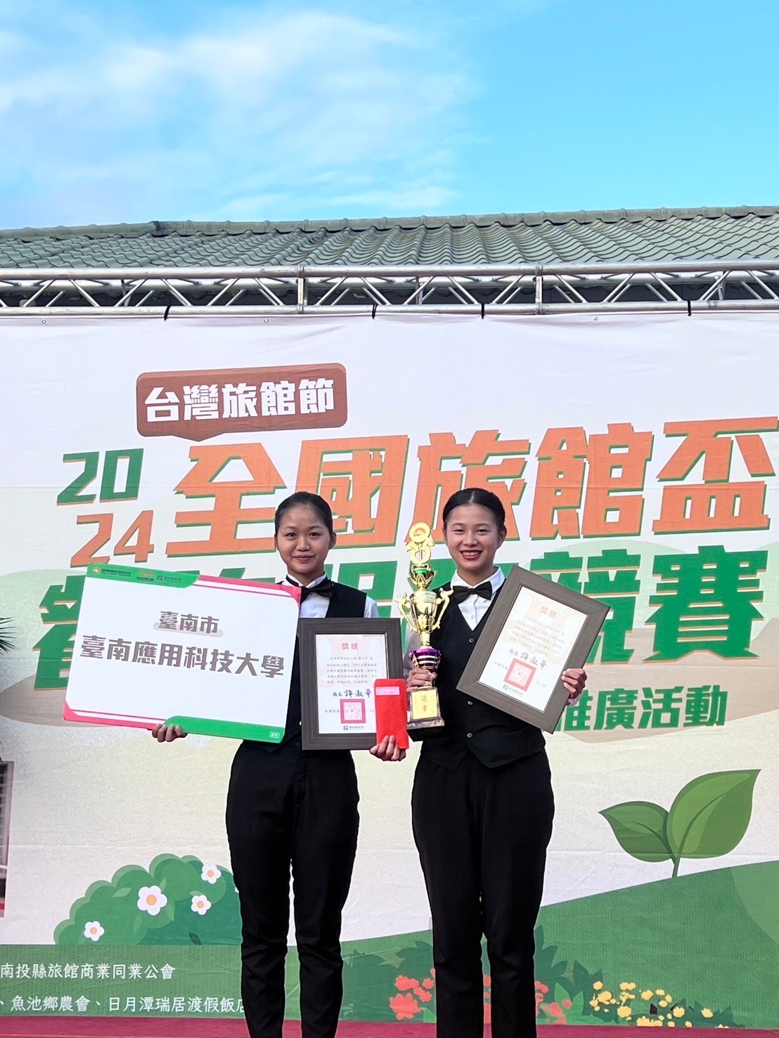 2024全國旅館盃餐旅服務競賽  全台餐旅人才齊聚南投，技藝大比拼！ 台南應用科技大學旅館管理系技藝高超  榮獲全國冠軍佳績