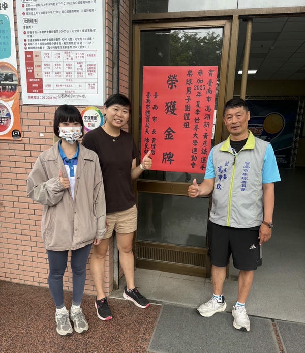 世大運選手為國爭光 臺南市政府：獎助金調升、長期支持雙軌並進