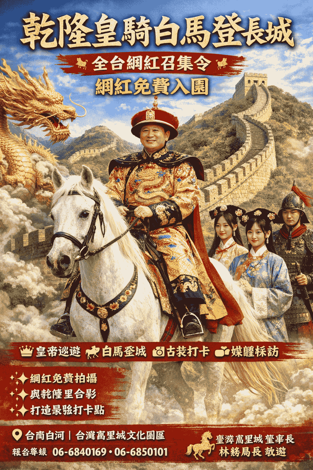 白河木棉花季最吸睛 乾隆皇騎白馬登臺灣萬里長城 免費邀請網紅、攝影愛好者入園拍攝