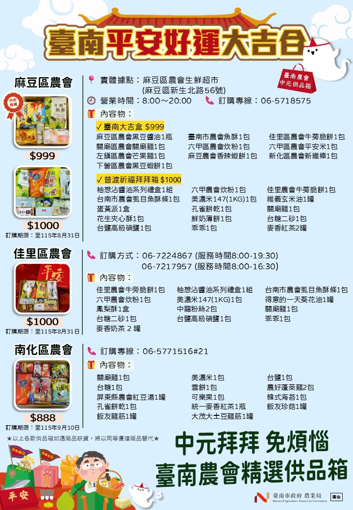 中元節農會推供品箱 民眾一次看便覓心