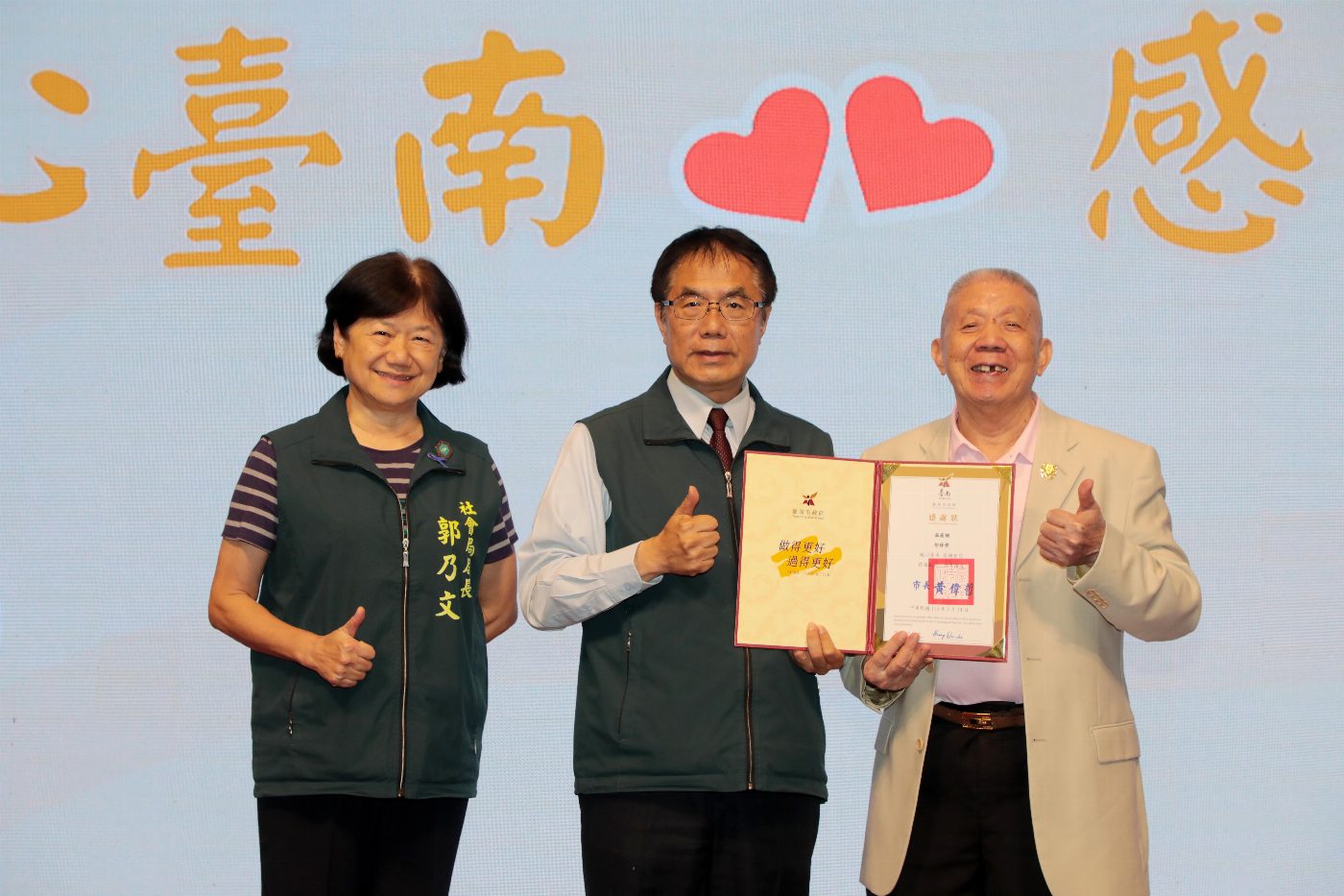 台南市長黃偉哲感謝民間公益夥伴 共同打造溫暖城市