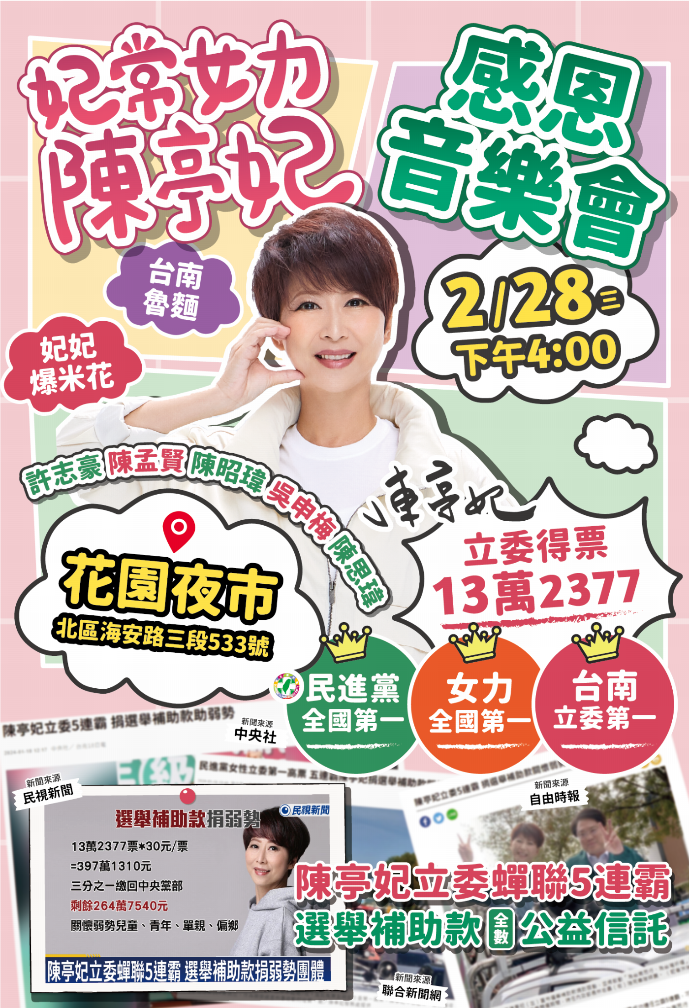全國票后陳亭妃五連霸 2/28舉辦感恩音樂會