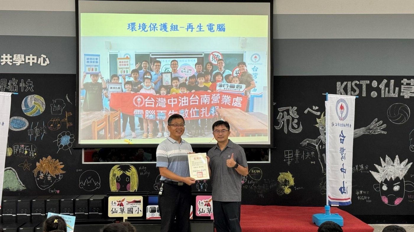 中油公司台南營業處捐贈再生電腦予仙草實驗國小，提高學童的數位學習環境。  