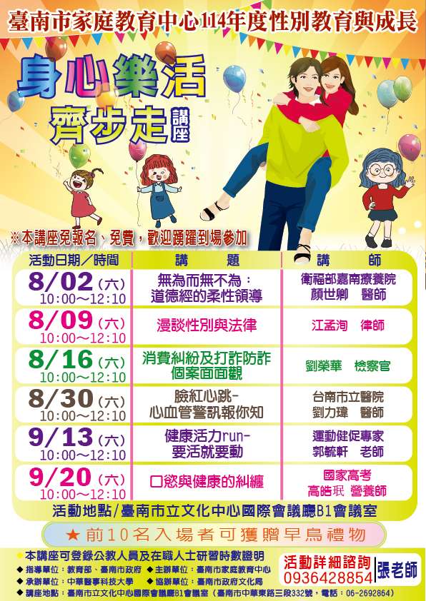 「身心樂活齊步走」系列講座8月2日起在台南文化中心舉辦6場   臺南家庭教育中心攜手中華醫大邀民眾週末一起來免費知能學習