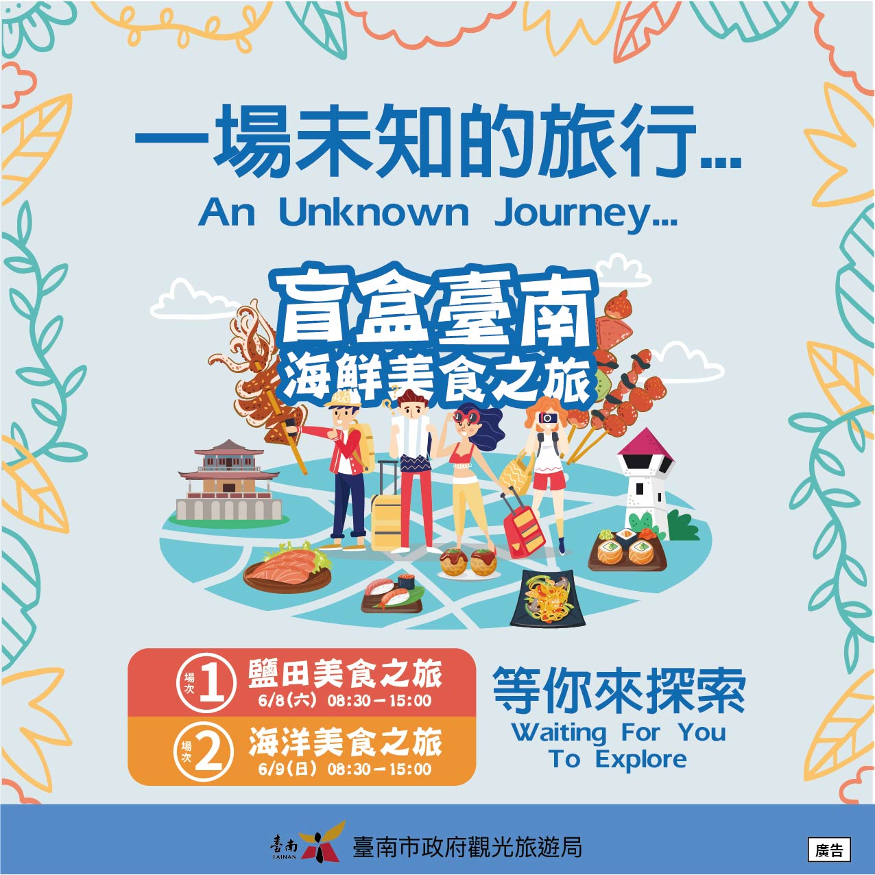 搭乘雙層巴士探索臺南全饗宴 盲盒及6月份遊程5/16開始販售