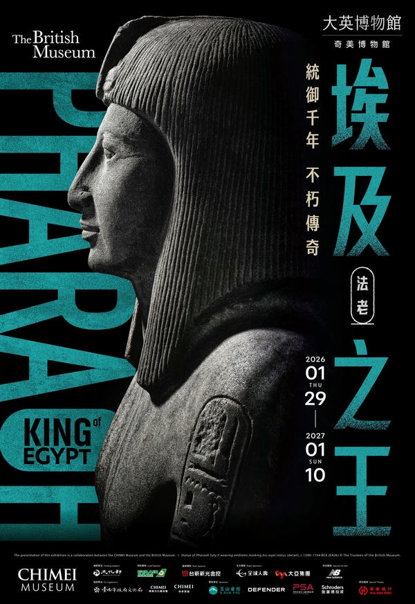大英博物館ｘ奇美博物館 國際大展 《埃及之王：法老》早鳥票完售 10/28起開賣一般票