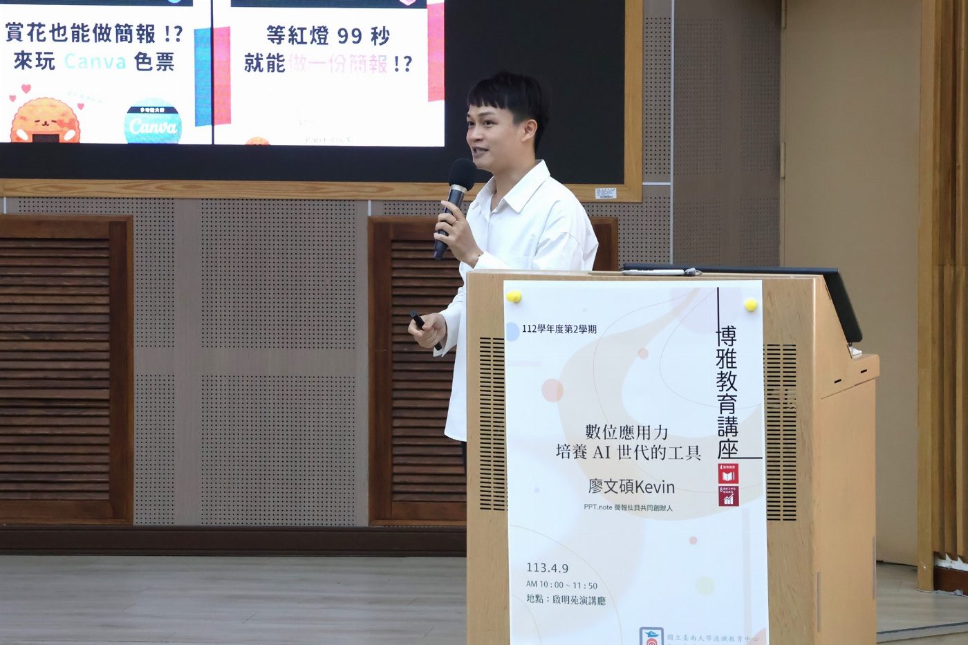 南大邀請PPT.note簡報仙貝共同創辦人廖文碩分享新世代的AI數位應用