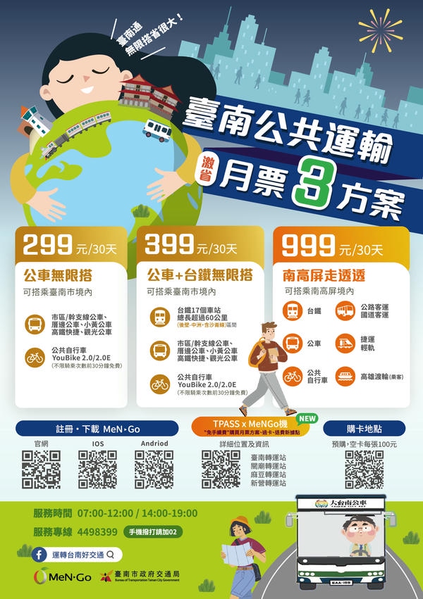 TPASSxMeNGo機上線 買月票方案、過卡一次滿足