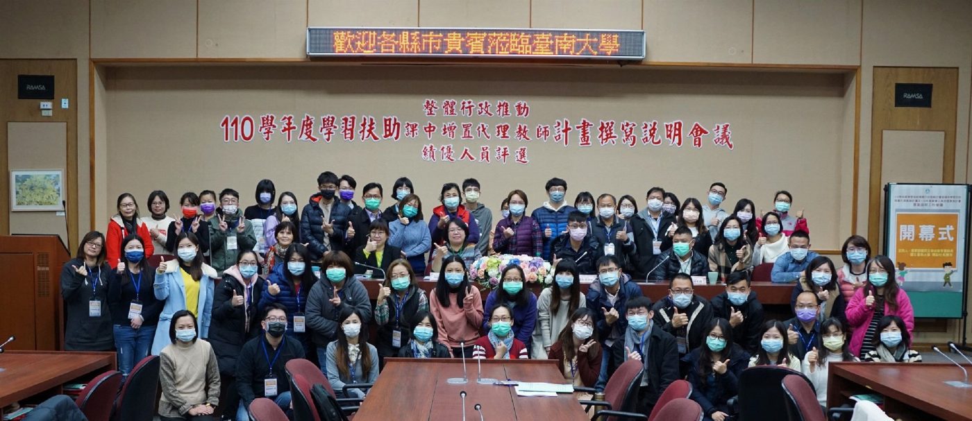 齊心共創學習扶助美好願景   南大舉辦學習扶助計畫撰寫說明工作會議 