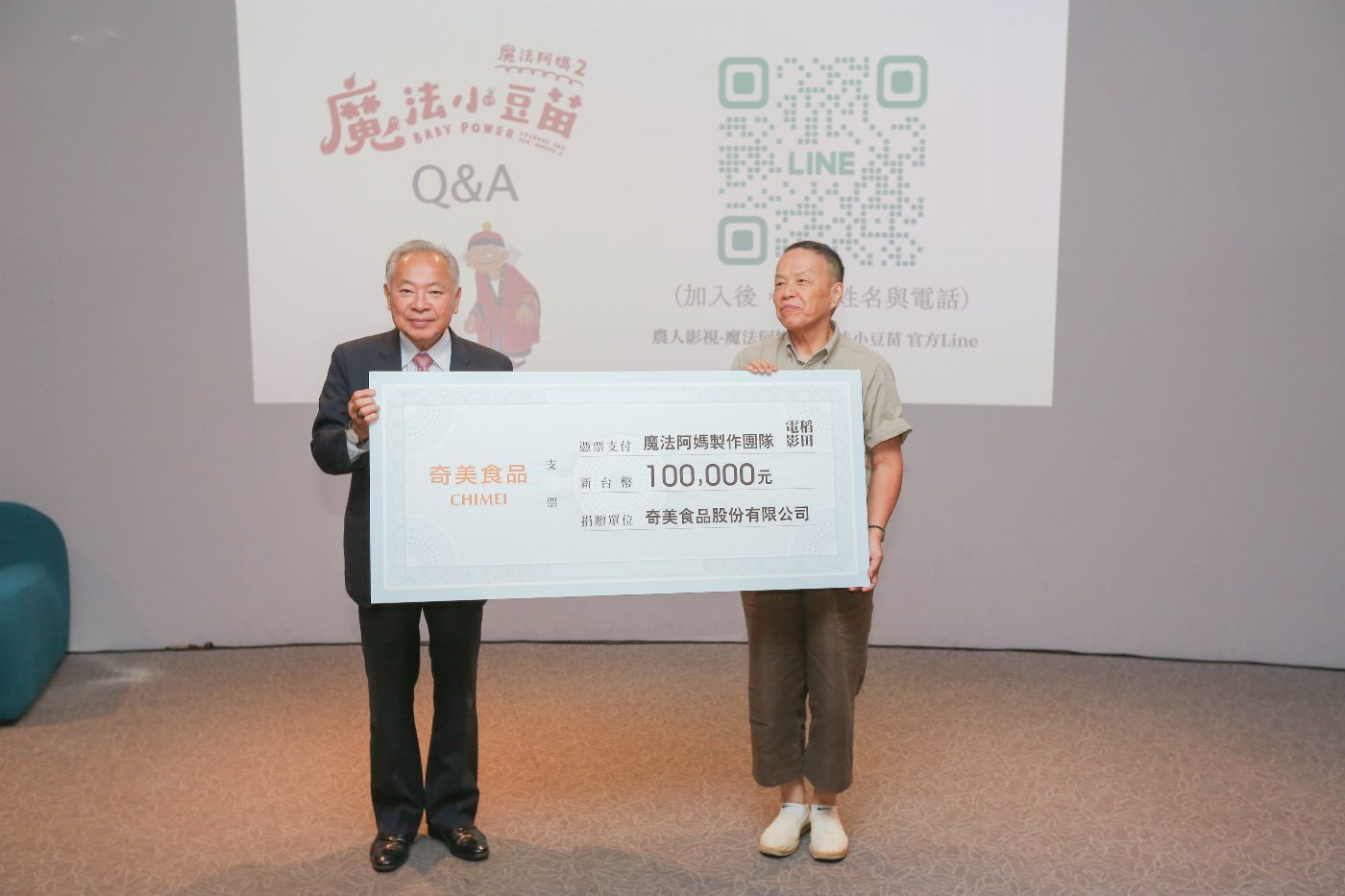 《魔法阿媽》導演親臨奇美食品幸福工廠 奇美食品與粉絲用行動支持台灣動畫電影