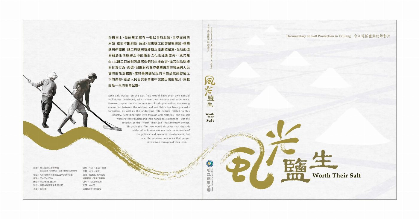 「風光鹽生」台江地區鹽業紀錄影片發表會
