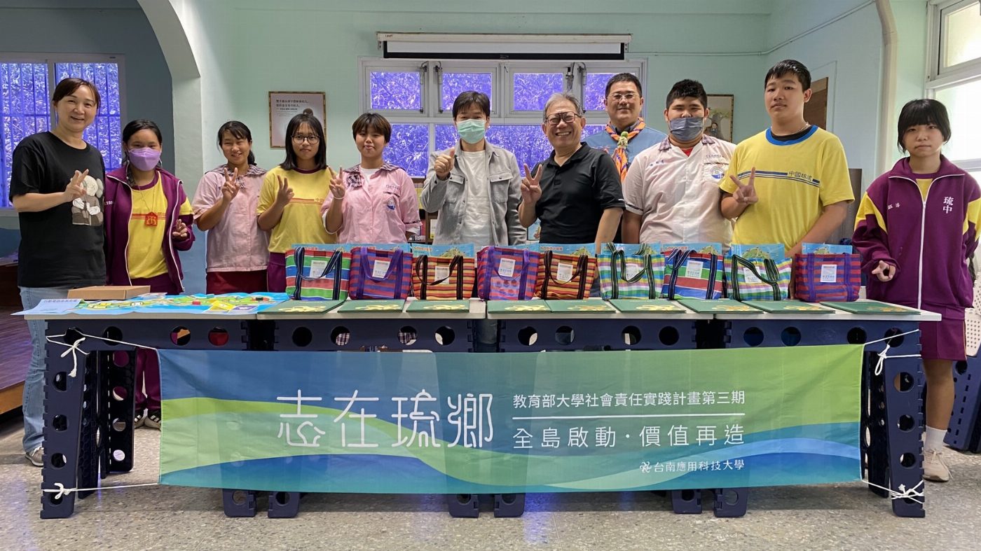 南應大「志在琉鄉」攜手琉球國中 推出「小琉球大富翁」桌遊  助力學子認識家鄉