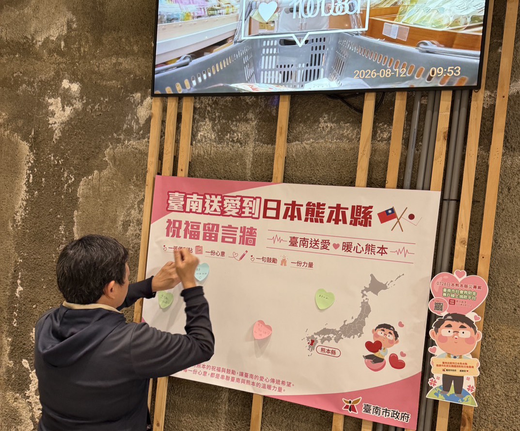 臺南與熊本緊扣友誼 共築愛心祈福牆