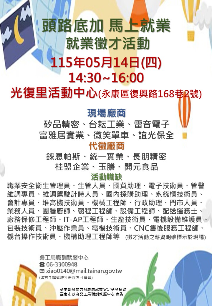 勞工局搶眼就業活動 輕鬆找尋夢想職務