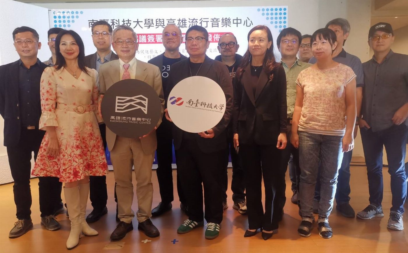 南臺科技大學與高雄流行音樂中心3月15日簽署合作備忘錄 攜手共創藝文教育新典範